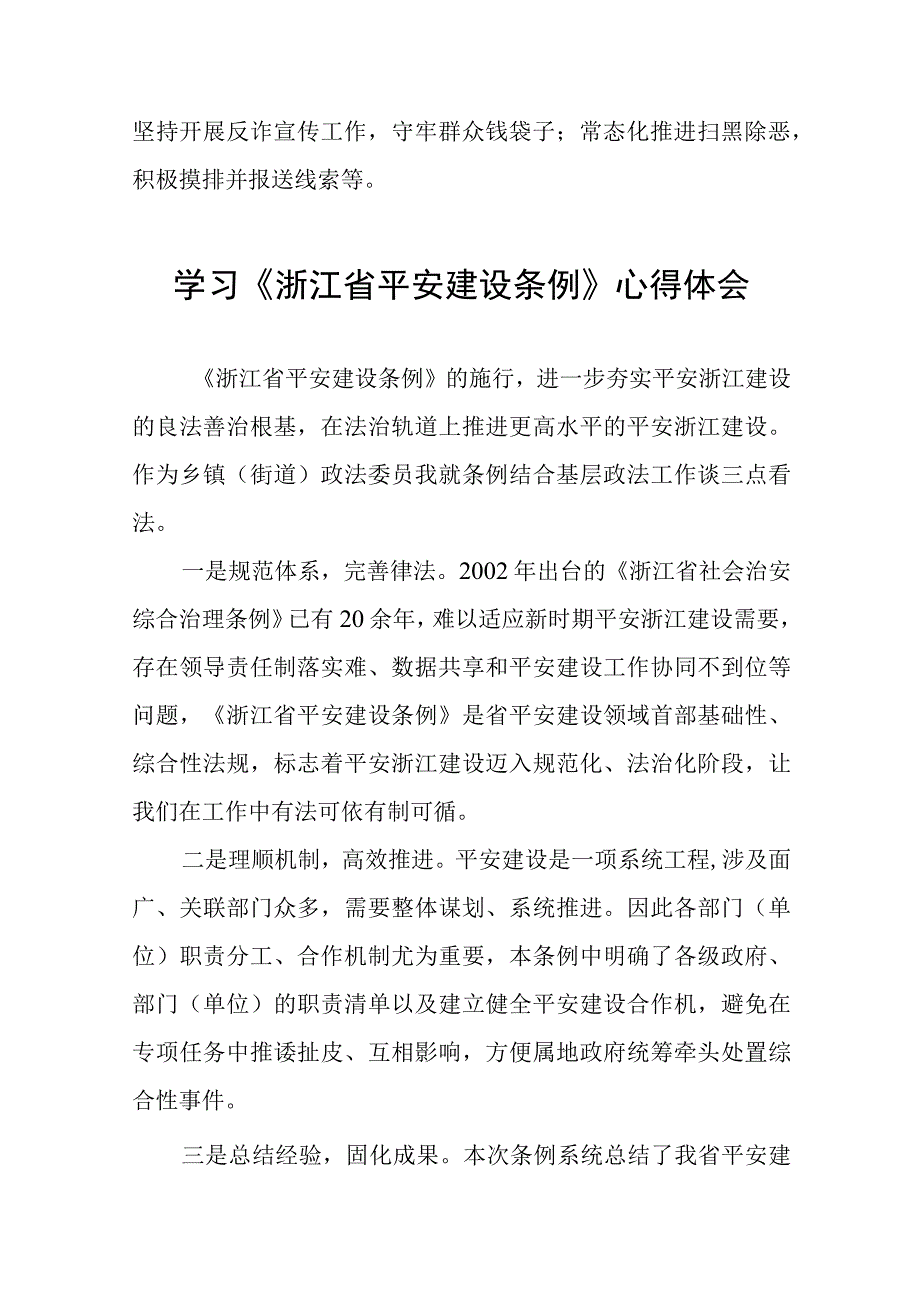 学习贯彻浙江省平安建设条例的心得体会十篇.docx_第2页