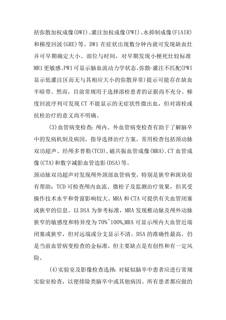 急性缺血性脑卒中患者如何诊治.docx_第2页