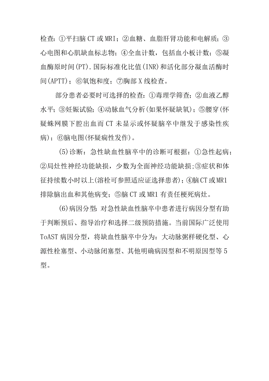 急性缺血性脑卒中患者如何诊治.docx_第3页