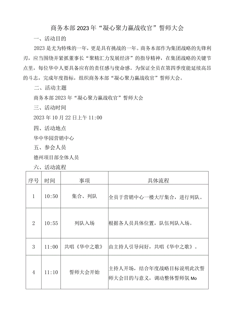 德州华中华园项目誓师大会活动方案.docx_第1页