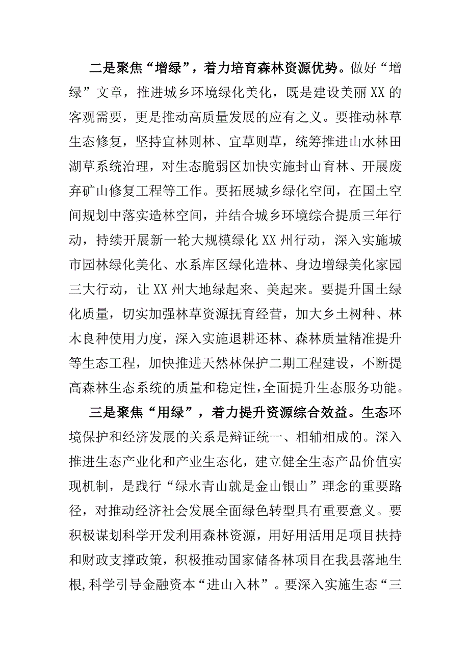 在林长制全体会议上的讲话.docx_第3页