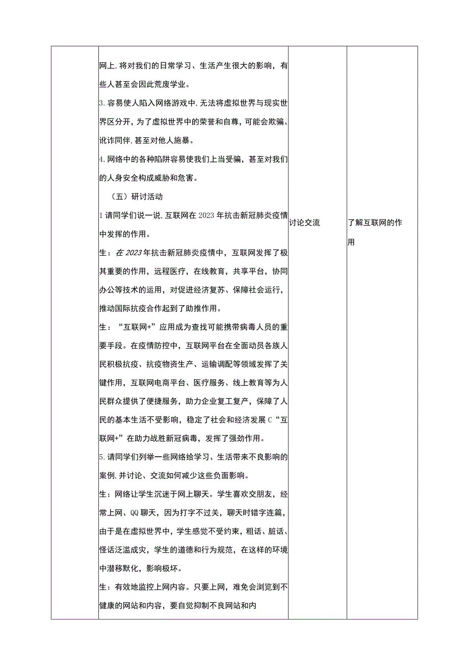 川教版《生命生态安全》九年级上册第六课 合理利用网络 教学设计.docx_第3页