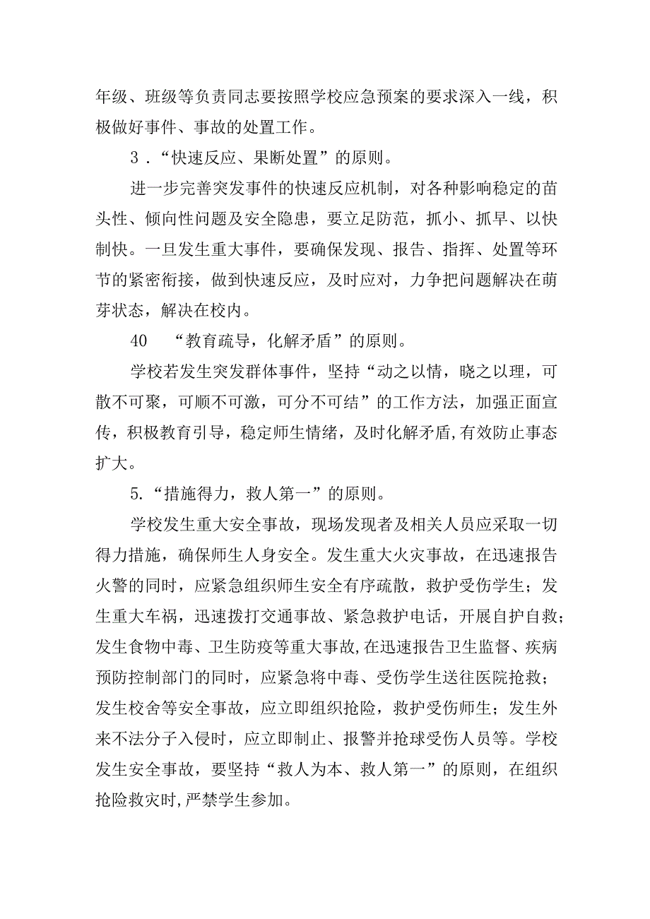 小学应急管理预案.docx_第2页