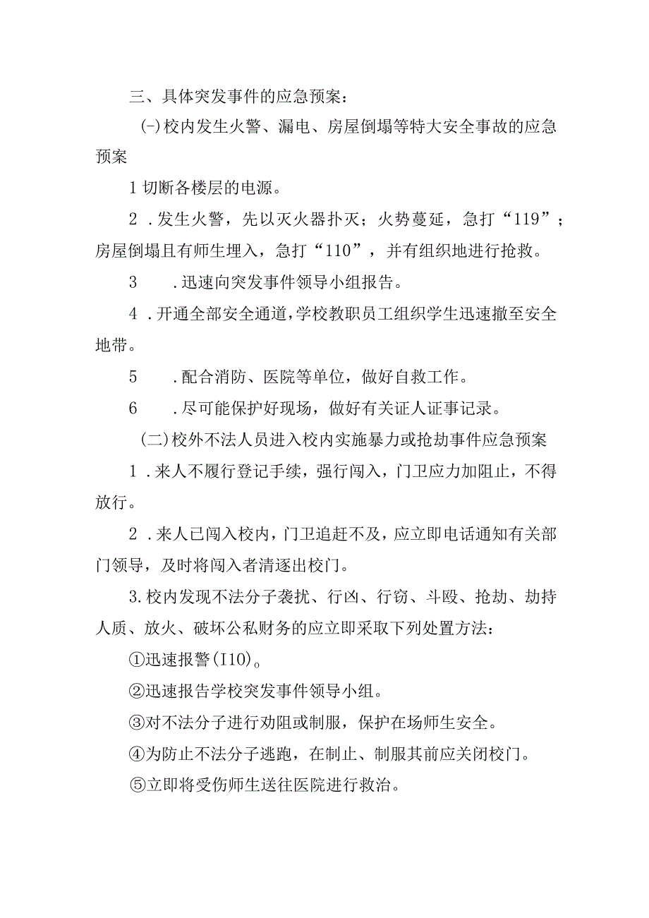 小学应急管理预案.docx_第3页