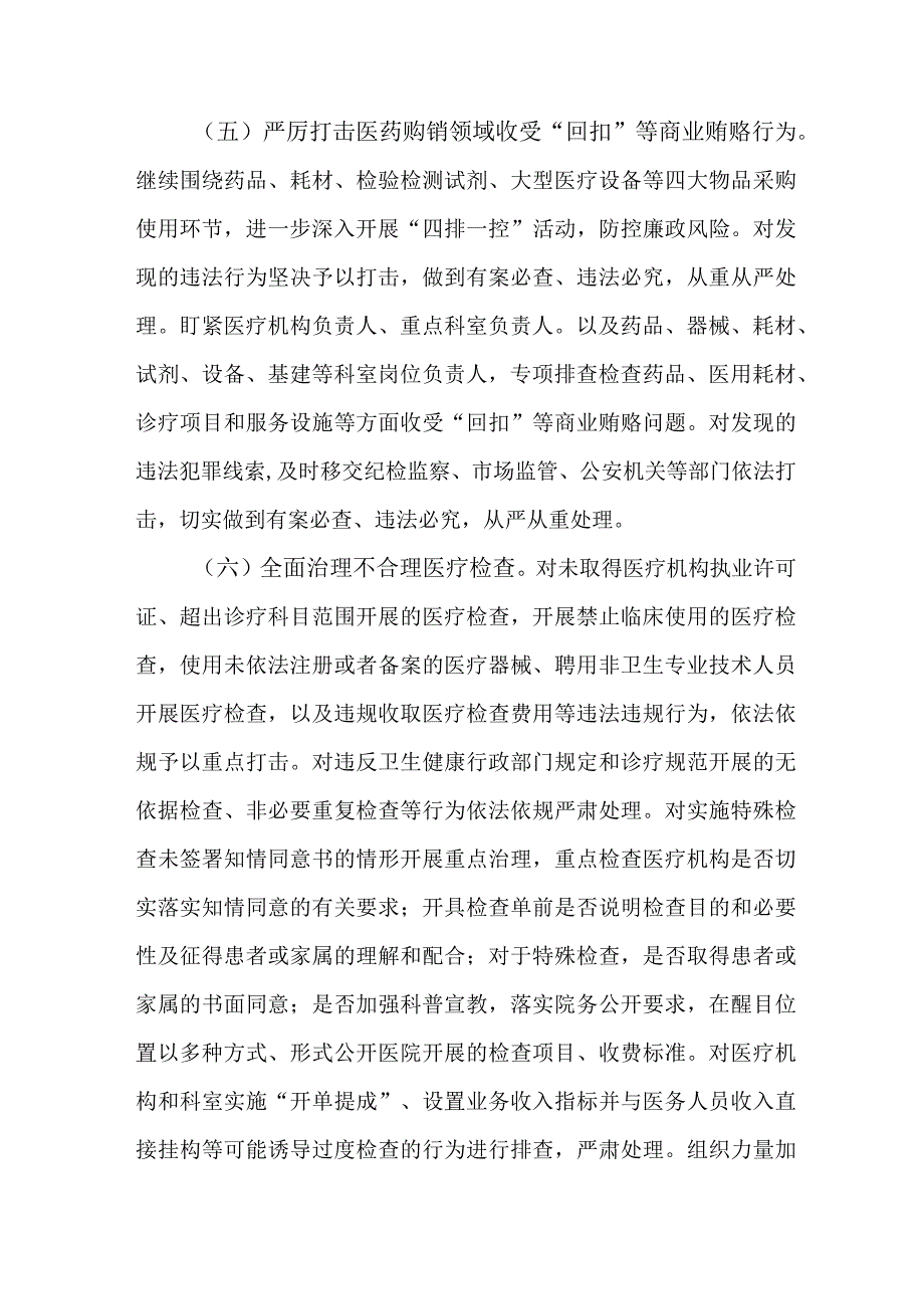 市区公立医院开展2023年医疗领域反腐自查自纠报告 合计6份.docx_第3页