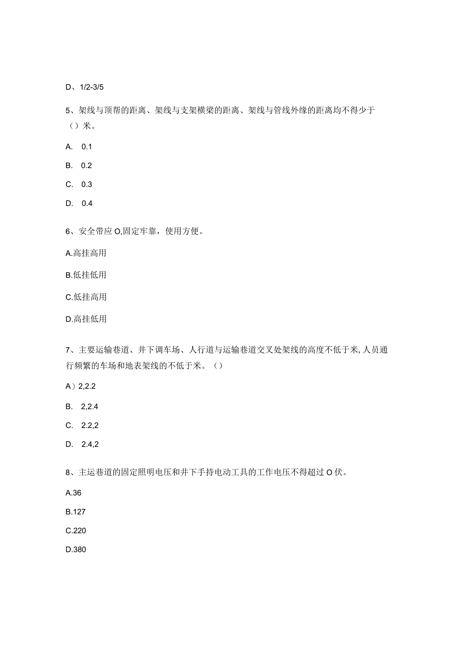 安全检查考核标准试题 (1).docx_第2页