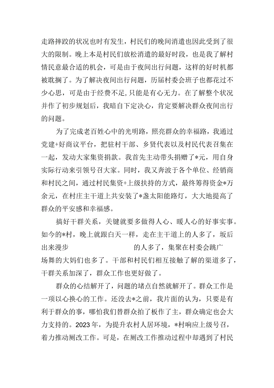 在年轻干部座谈会上的交流发言材料.docx_第2页