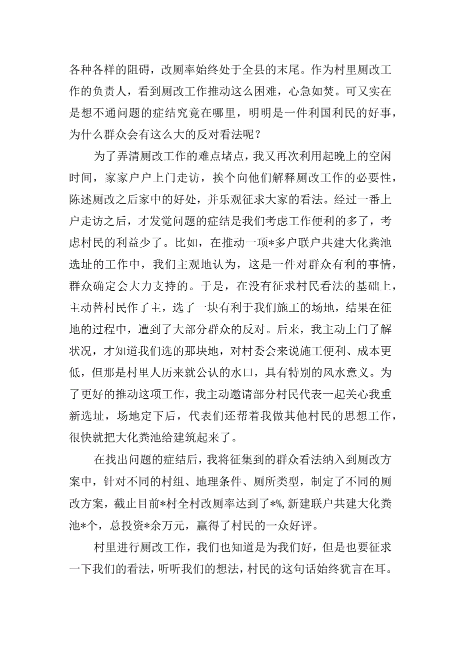 在年轻干部座谈会上的交流发言材料.docx_第3页