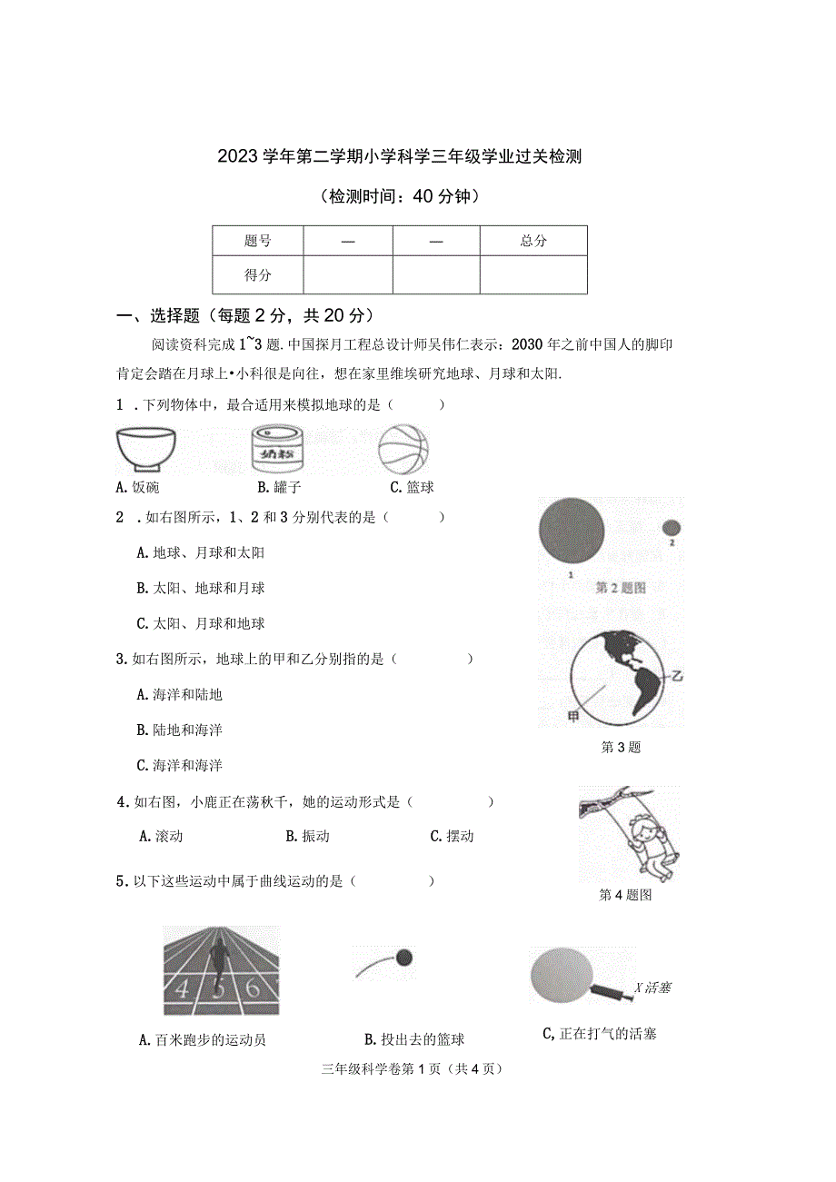 浙江省温州市鹿城区2022学年三年级下学期学期末学业评价试卷.docx_第1页