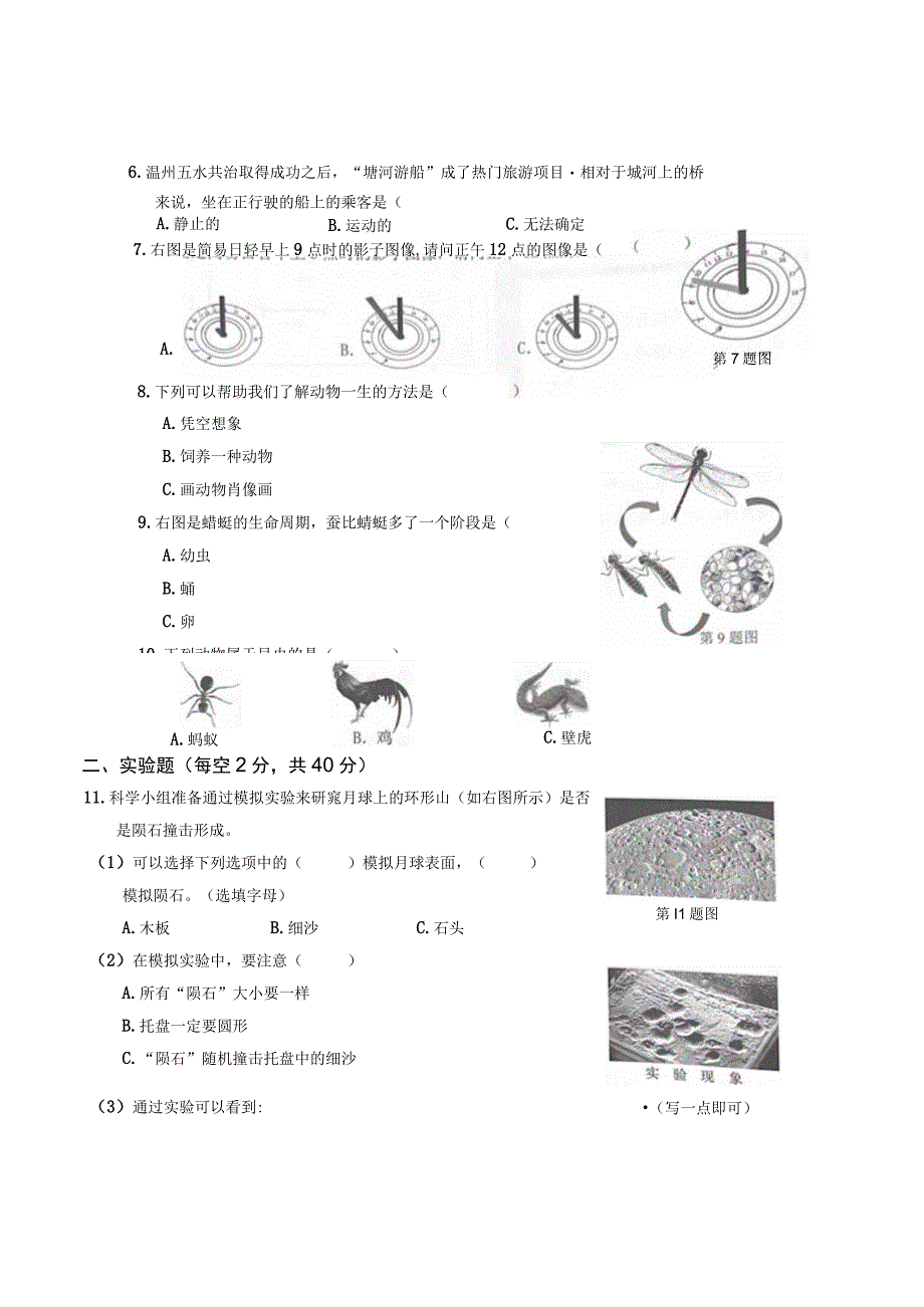 浙江省温州市鹿城区2022学年三年级下学期学期末学业评价试卷.docx_第2页