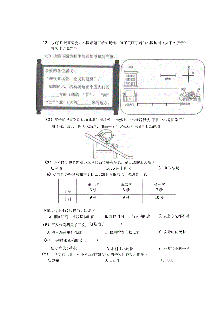 浙江省温州市鹿城区2022学年三年级下学期学期末学业评价试卷.docx_第3页