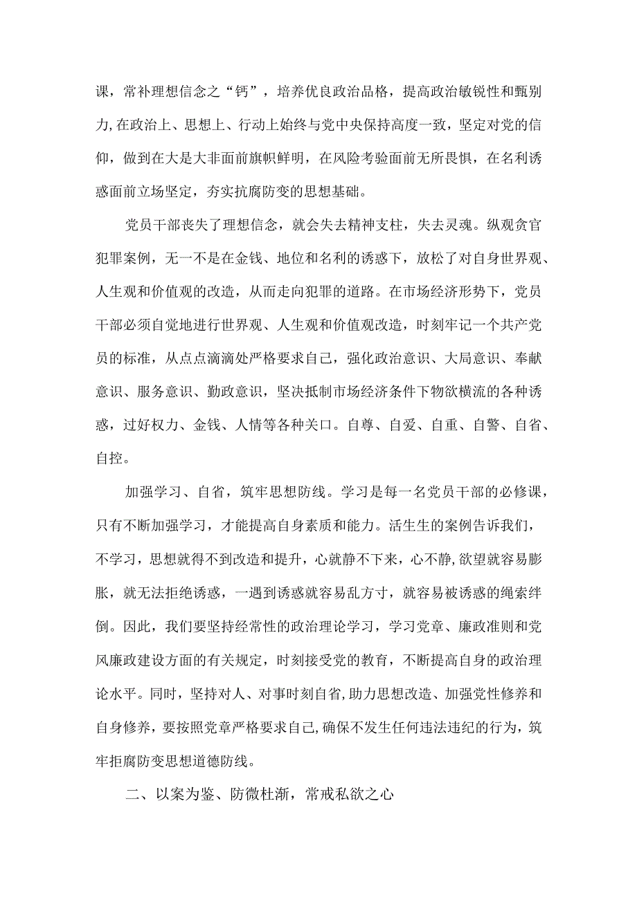 反腐倡廉警钟长鸣主题教育参观心得体会.docx_第2页