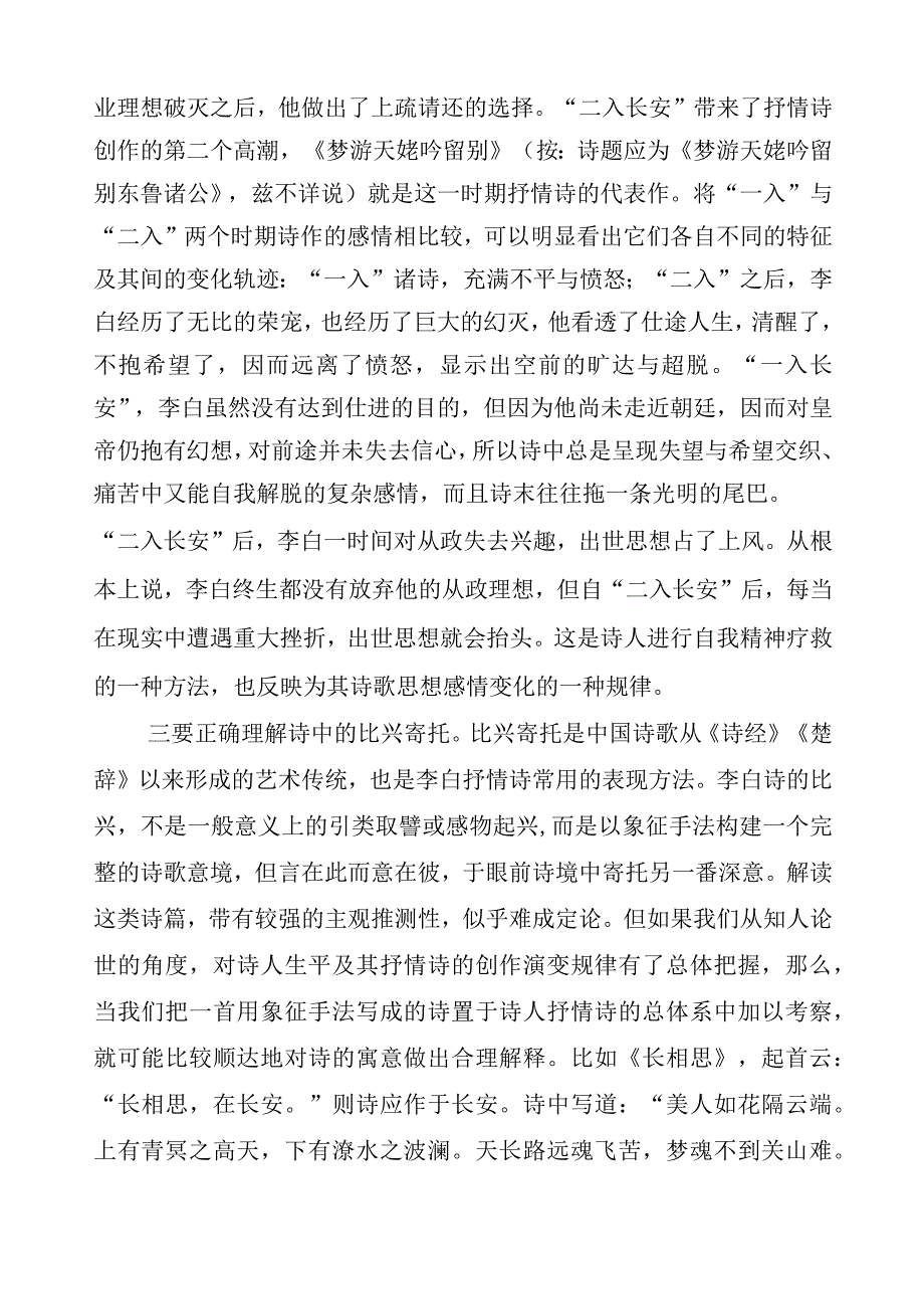 名优教师论文：怎样读李白诗 6.docx_第3页