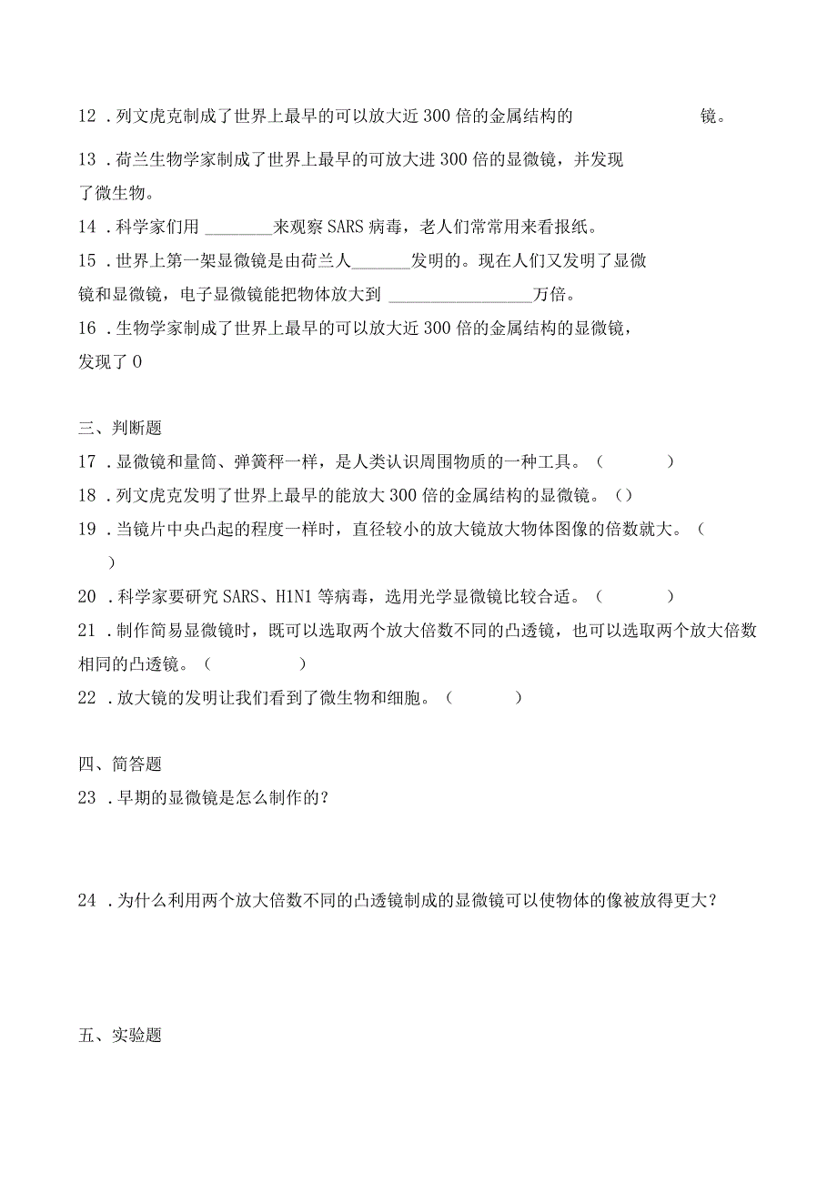 教科版科学六上1.2《怎样放得更大》课后练习(1).docx_第2页