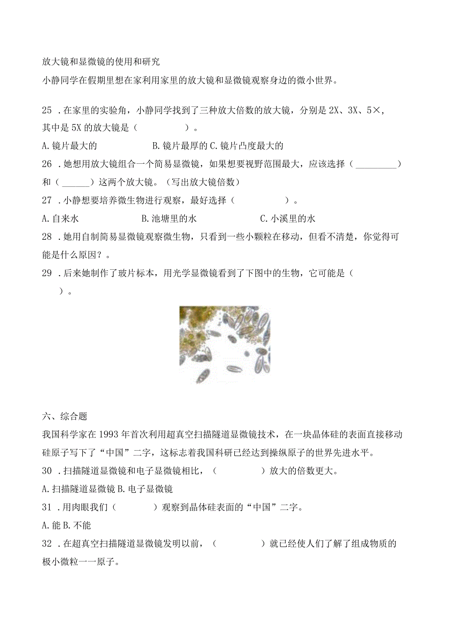 教科版科学六上1.2《怎样放得更大》课后练习(1).docx_第3页