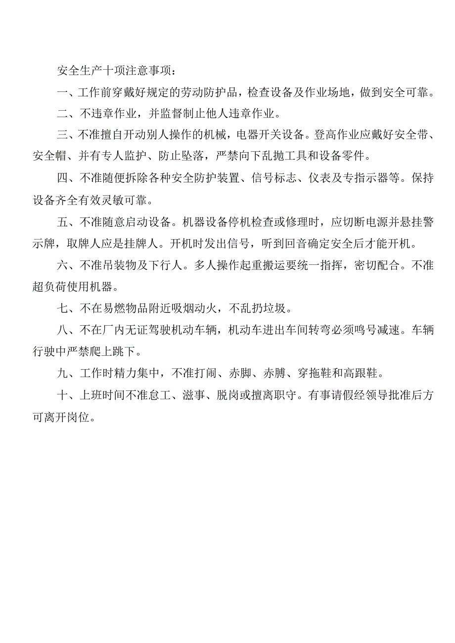 安全教育考核记录表模板范文.docx_第2页