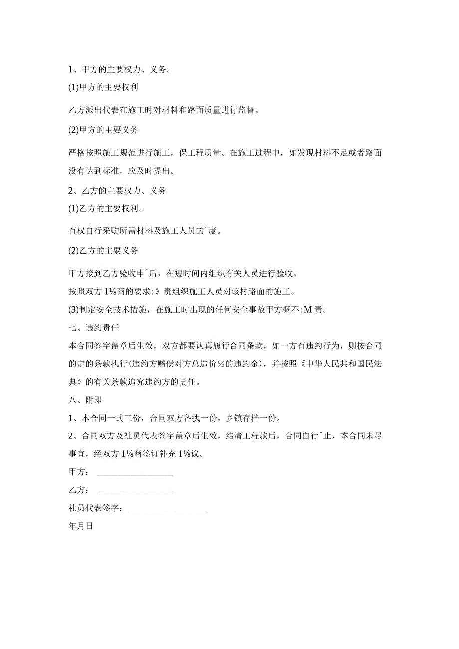 怀化村级公路建设项目施工合同.docx_第2页