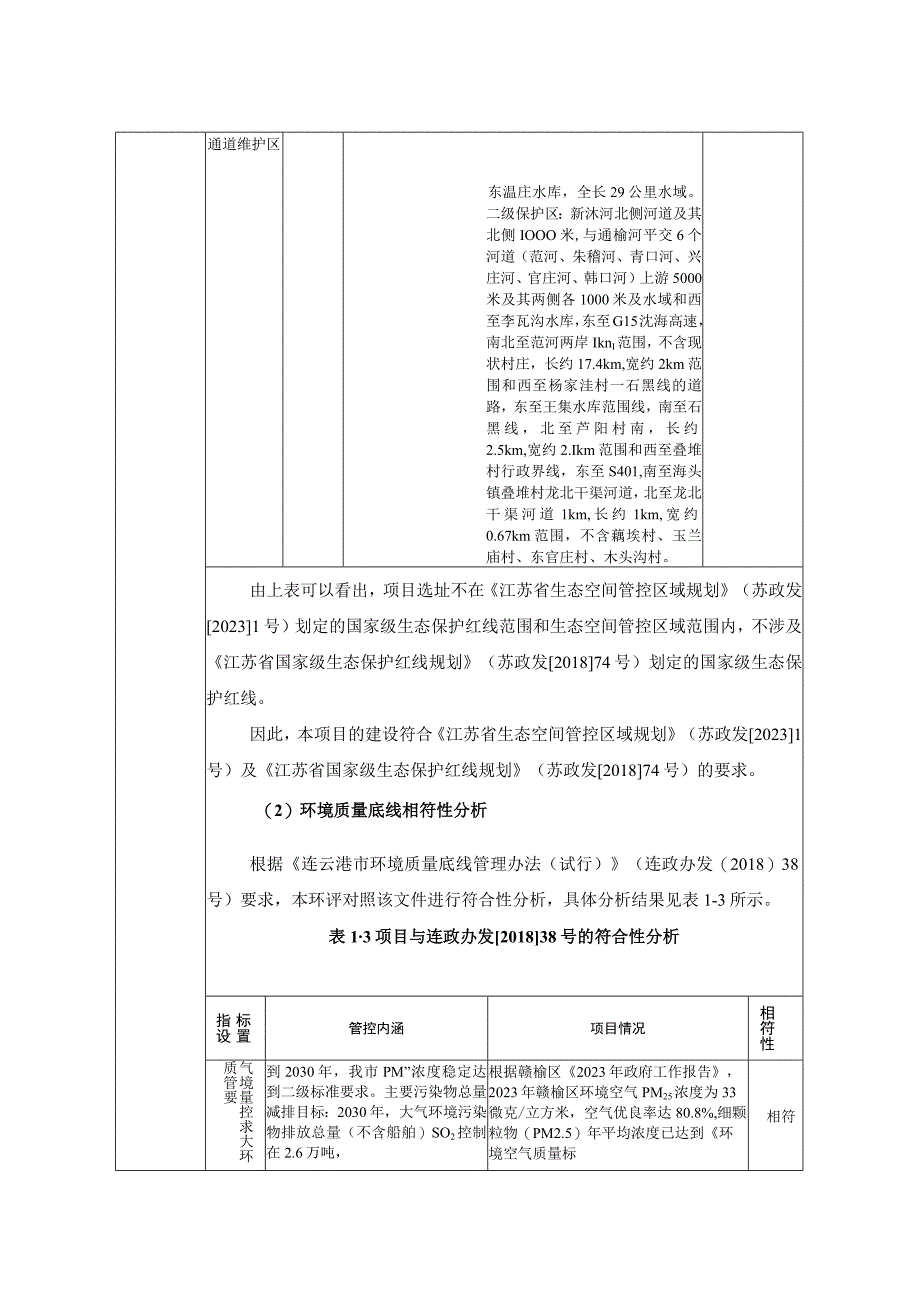 年组装生产500万具灭火器项目环评报告表.docx_第3页