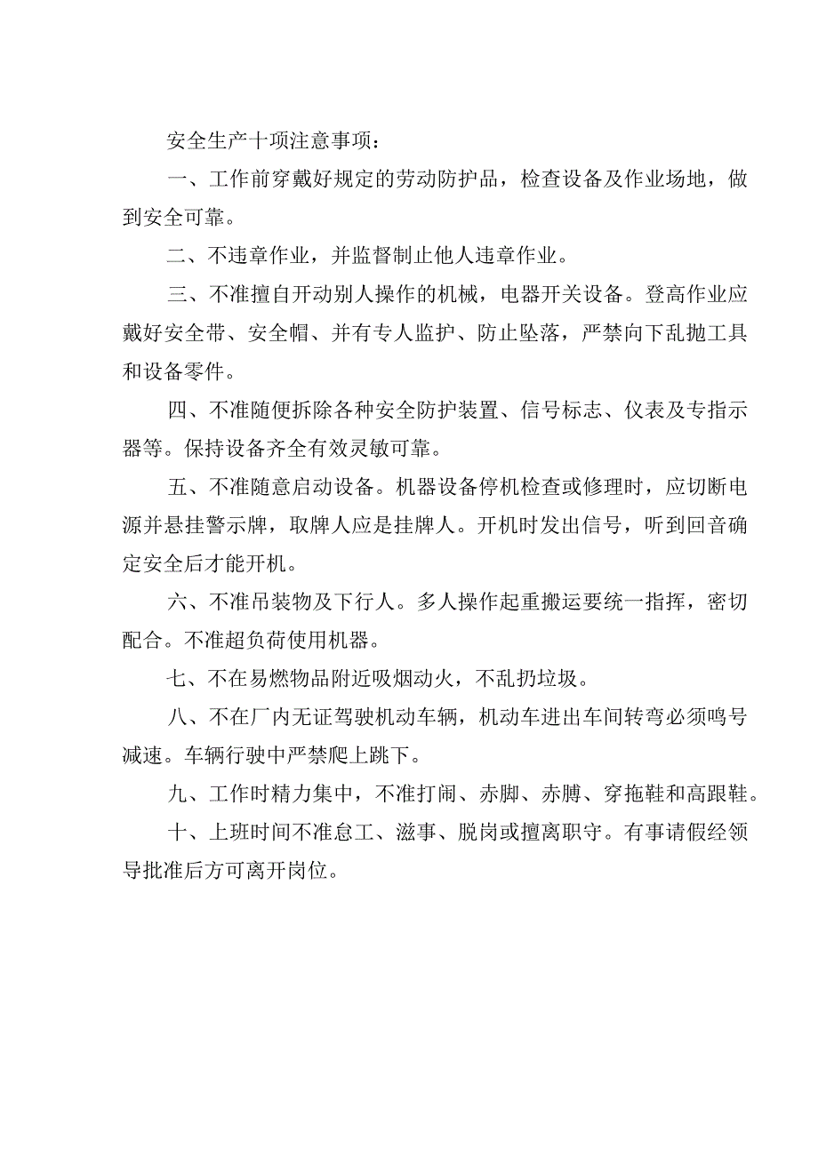 工程项目部安全目标管理模板范文.docx_第3页