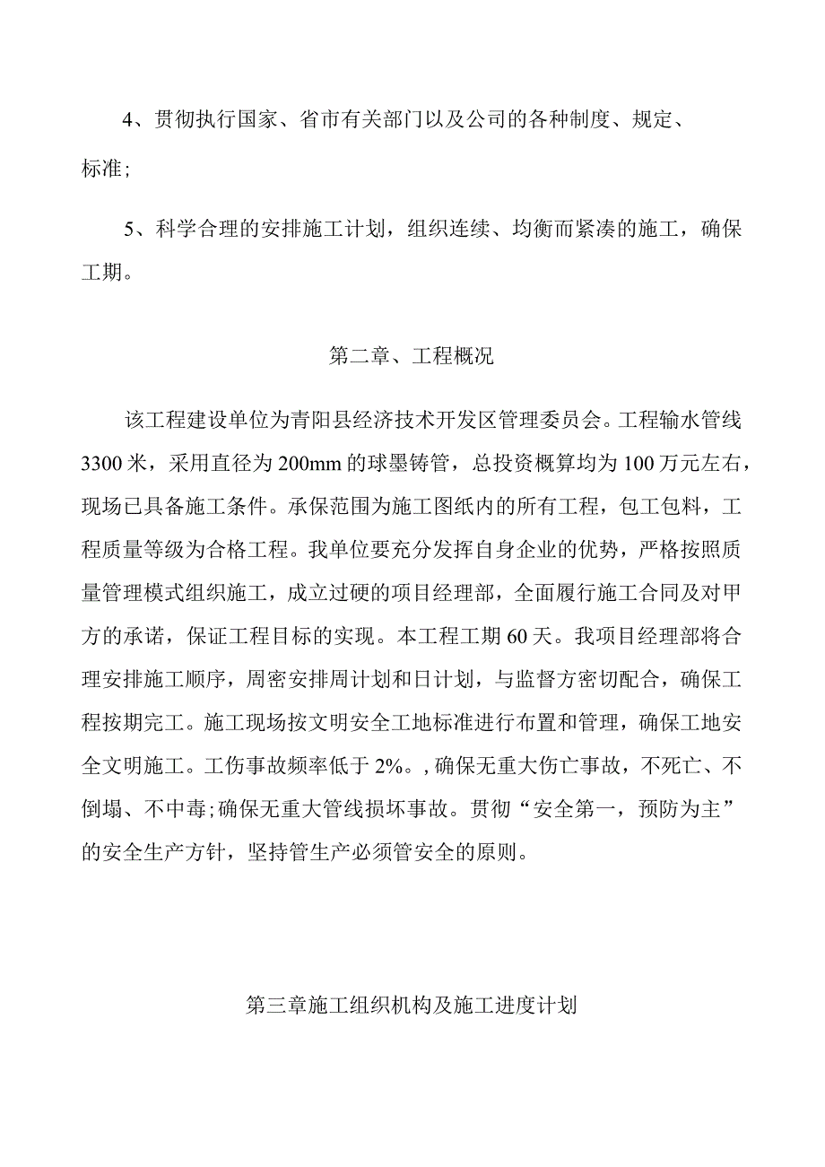 某地输水工程施工组织设计方案.docx_第2页