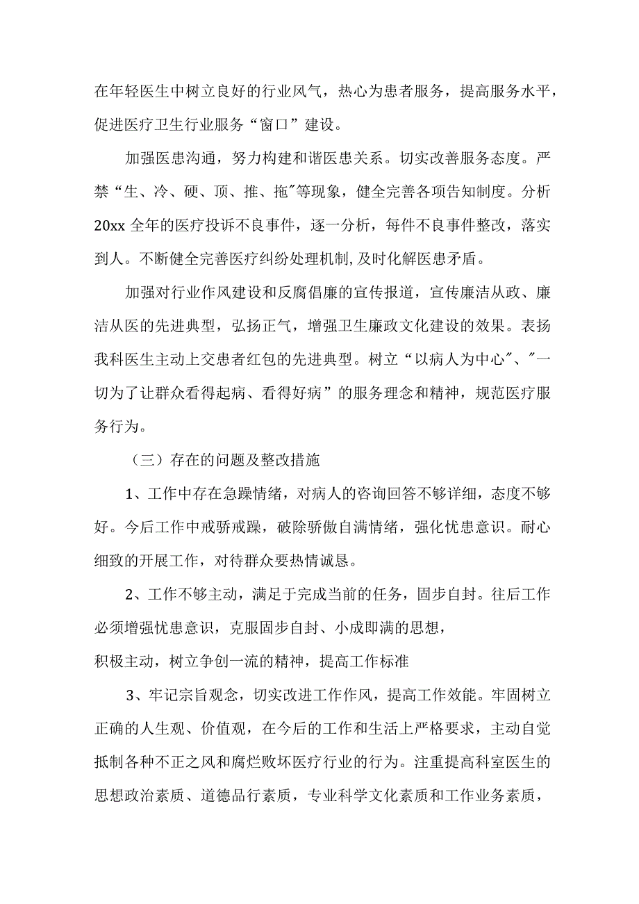 医院开展2023年医疗领域反腐自查自纠报告 （新编5份）.docx_第2页