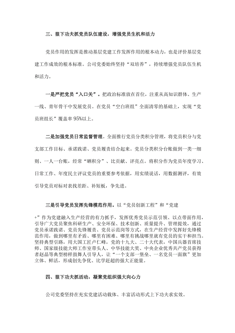 国企党建经验做法：“七抓”举措推动党建工作提质增效.docx_第3页