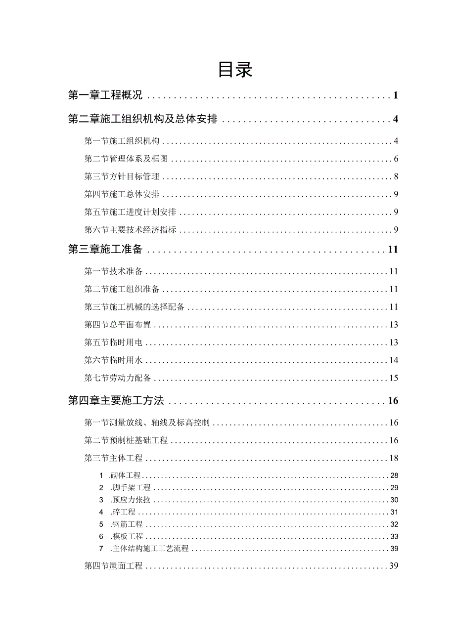 某体育学院体操、艺术体操训练馆.docx_第1页