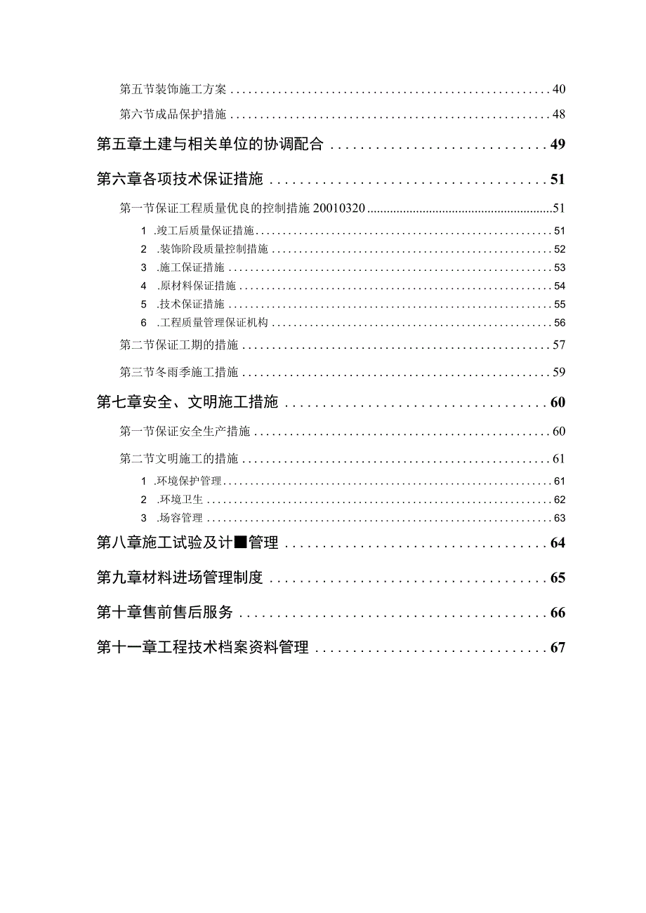 某体育学院体操、艺术体操训练馆.docx_第2页