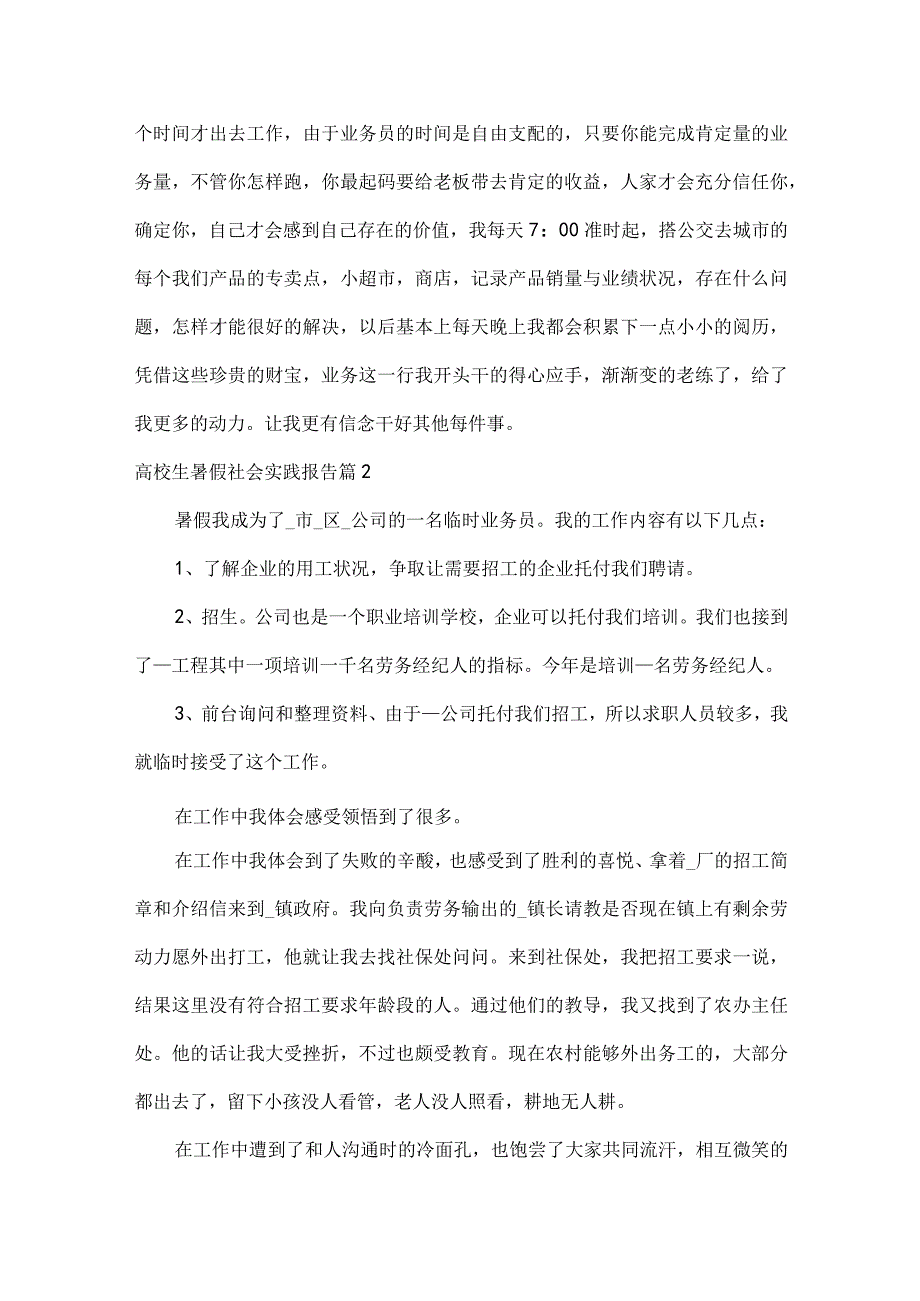 大学生暑假社会实践报告.docx_第3页