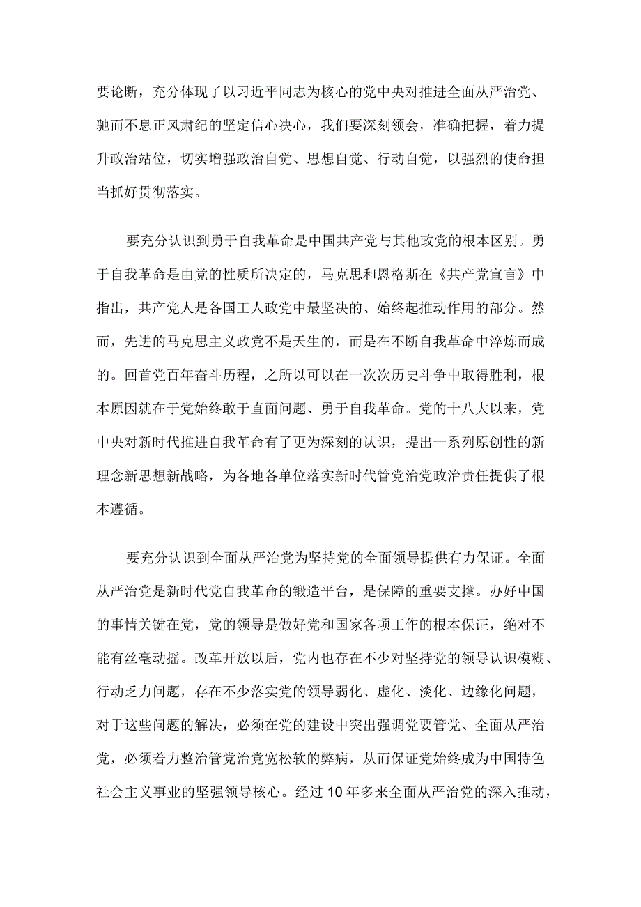 县人大常委会机关党组书记在2023年第三季度党员大会上的专题党课.docx_第2页