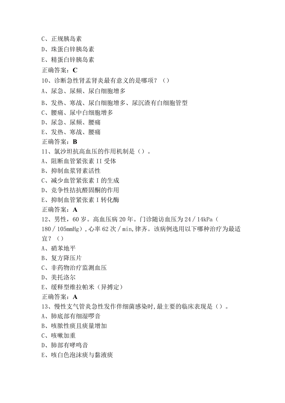 急诊医学模拟练习题+答案.docx_第3页