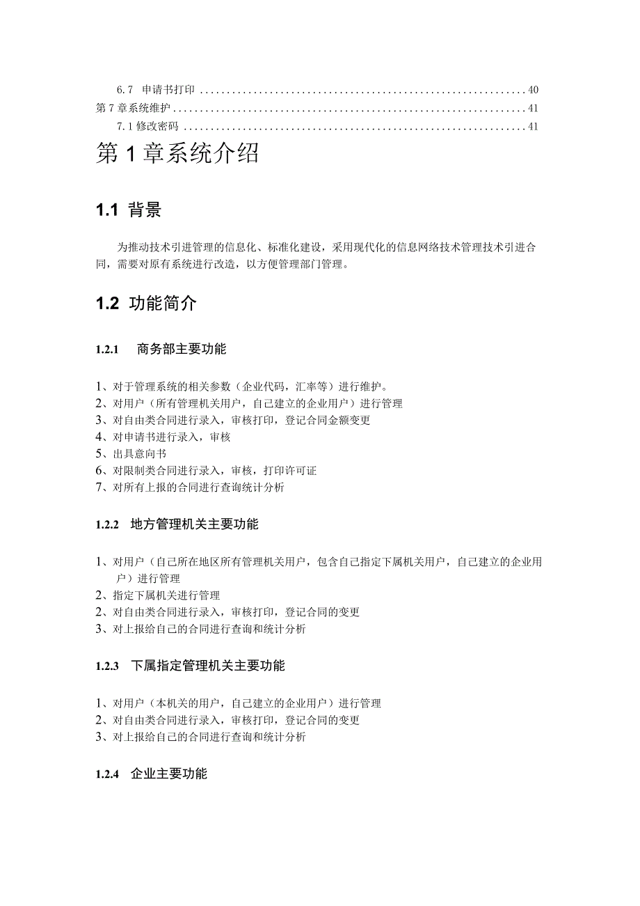 商务部技术进口信息管理系统（企业端）.docx_第3页