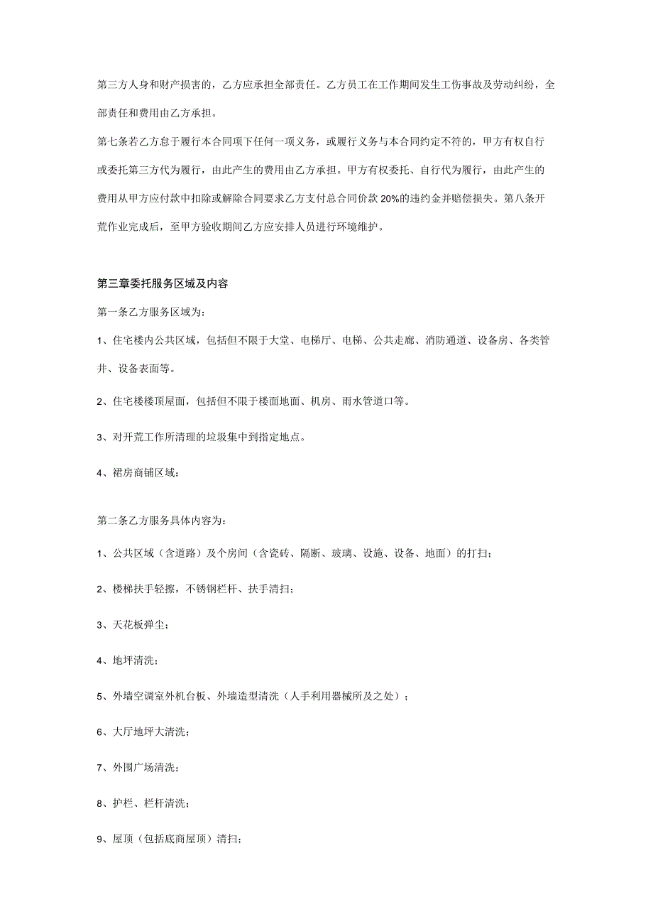 拓荒及保洁服务合同协议书范本模板.docx_第2页