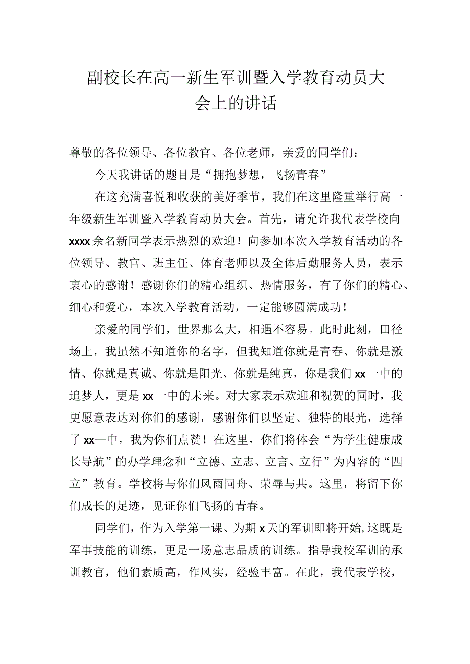 在新生军训总结表彰大会上的讲话、发言材料汇编（7篇）.docx_第2页