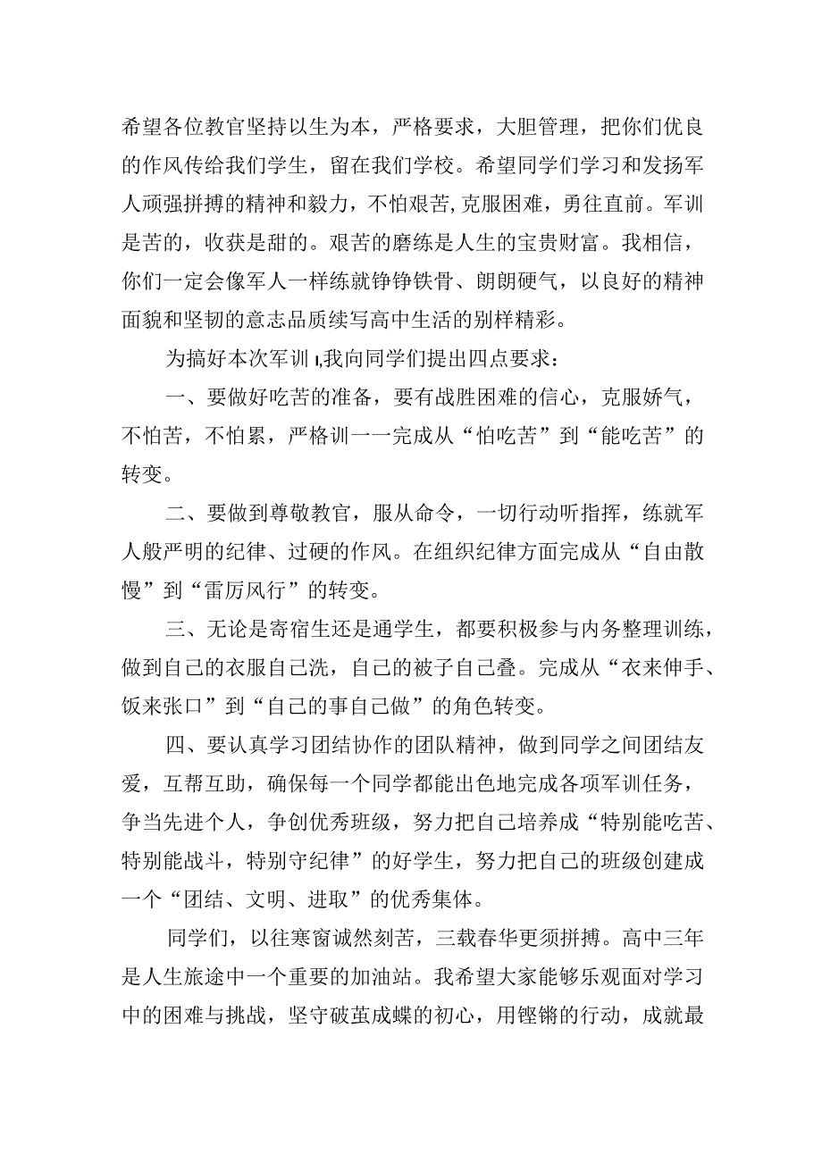 在新生军训总结表彰大会上的讲话、发言材料汇编（7篇）.docx_第3页