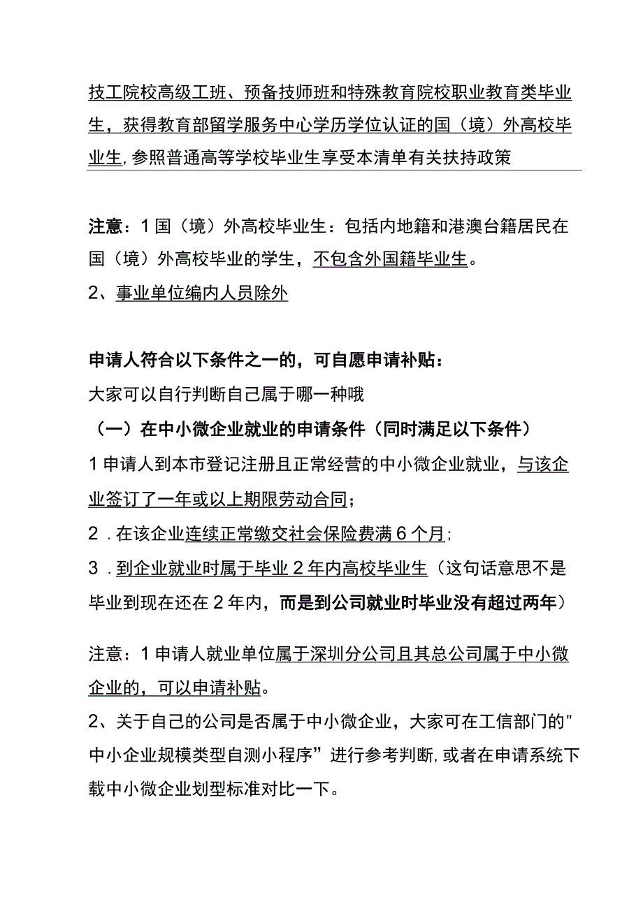 深圳2023年补贴申请条件及时间表.docx_第2页