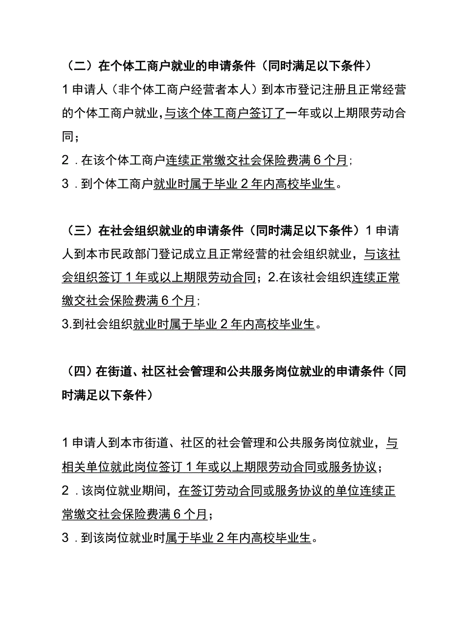 深圳2023年补贴申请条件及时间表.docx_第3页