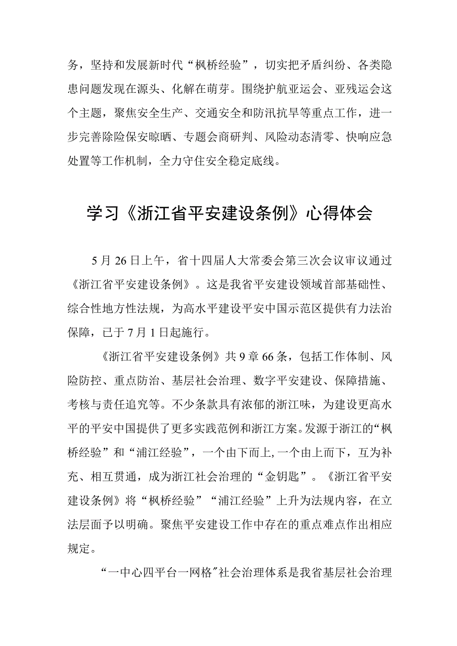 基层干部学习浙江省平安建设条例心得感悟十篇.docx_第3页