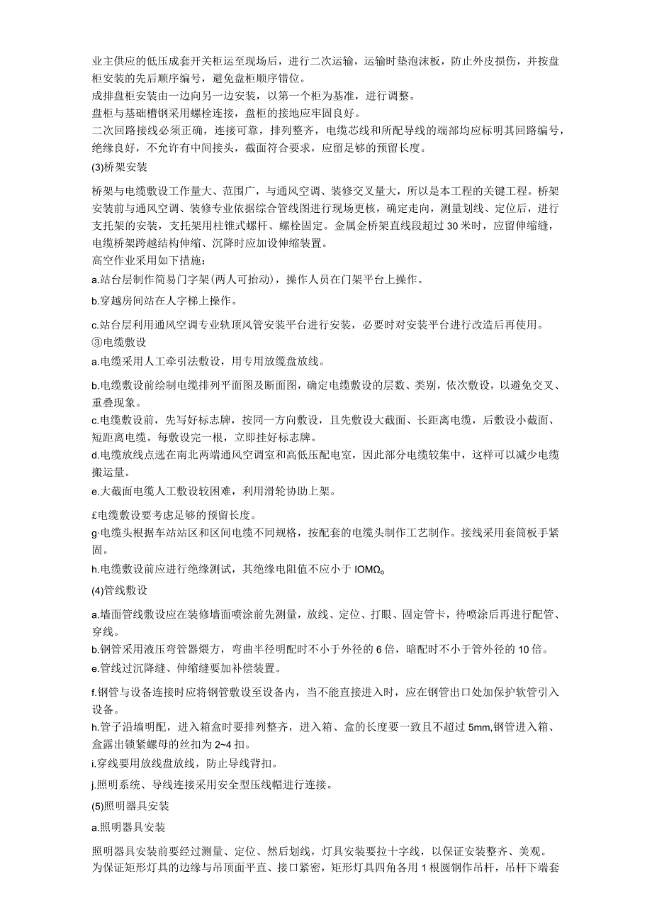 力配电及照明工程施工组织设计方案.docx_第3页