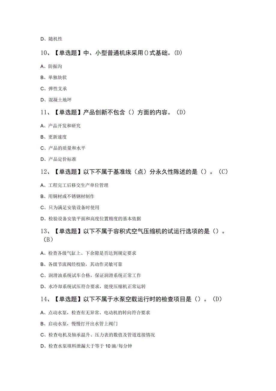 机修钳工（中级）模拟知识100题及答案.docx_第3页