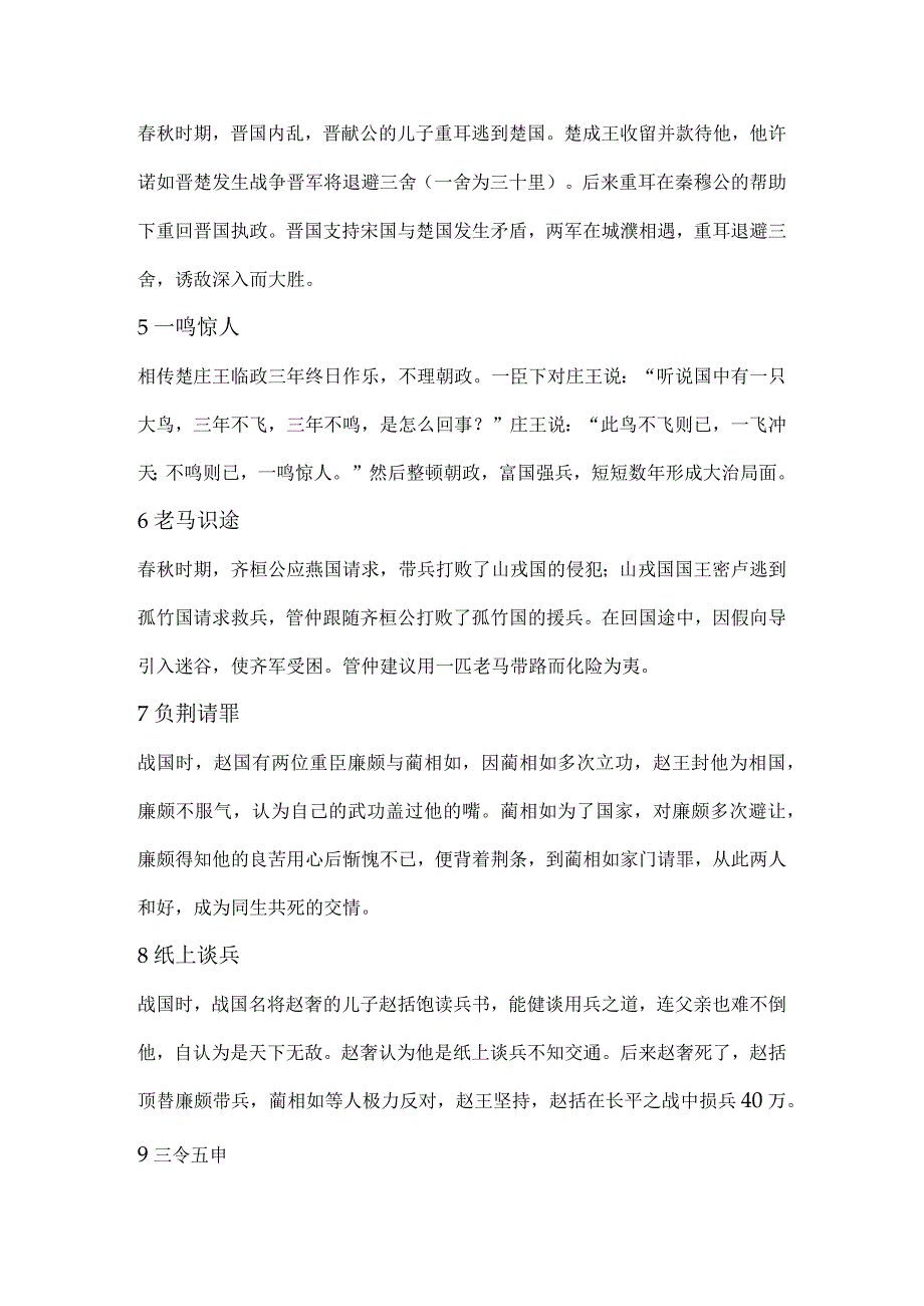 春秋战国时期的典故集全与新解.docx_第2页