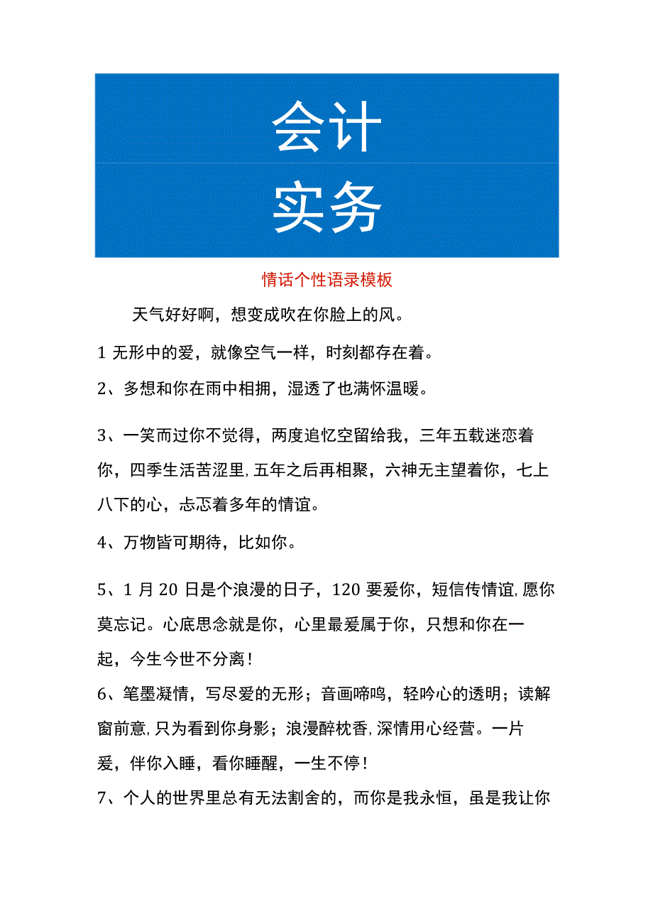 情话个性语录模板.docx_第1页