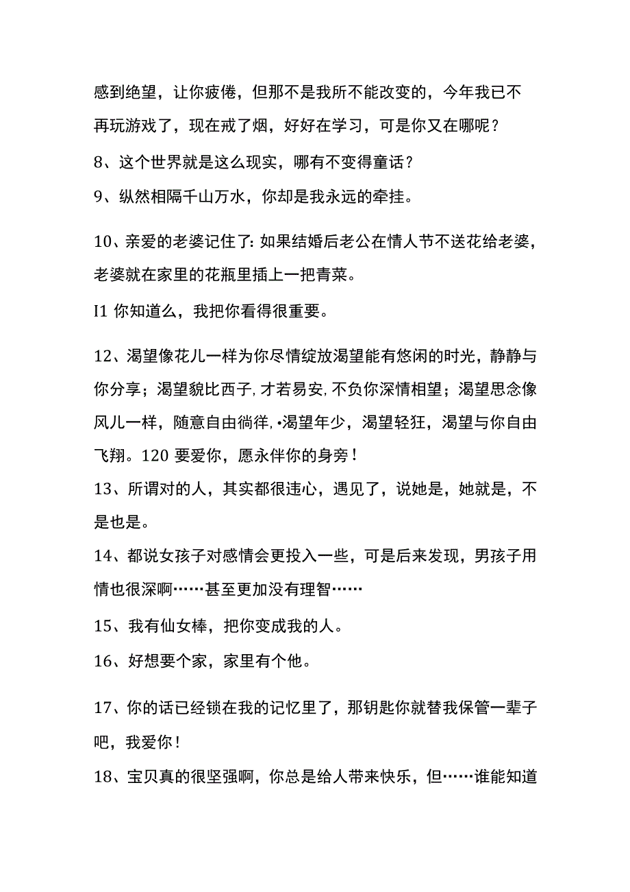 情话个性语录模板.docx_第2页