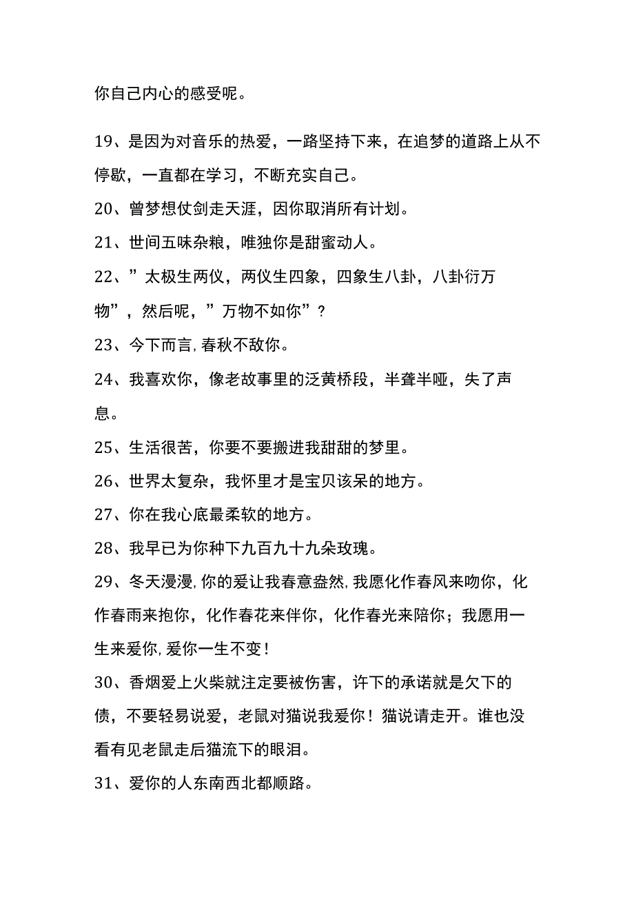 情话个性语录模板.docx_第3页