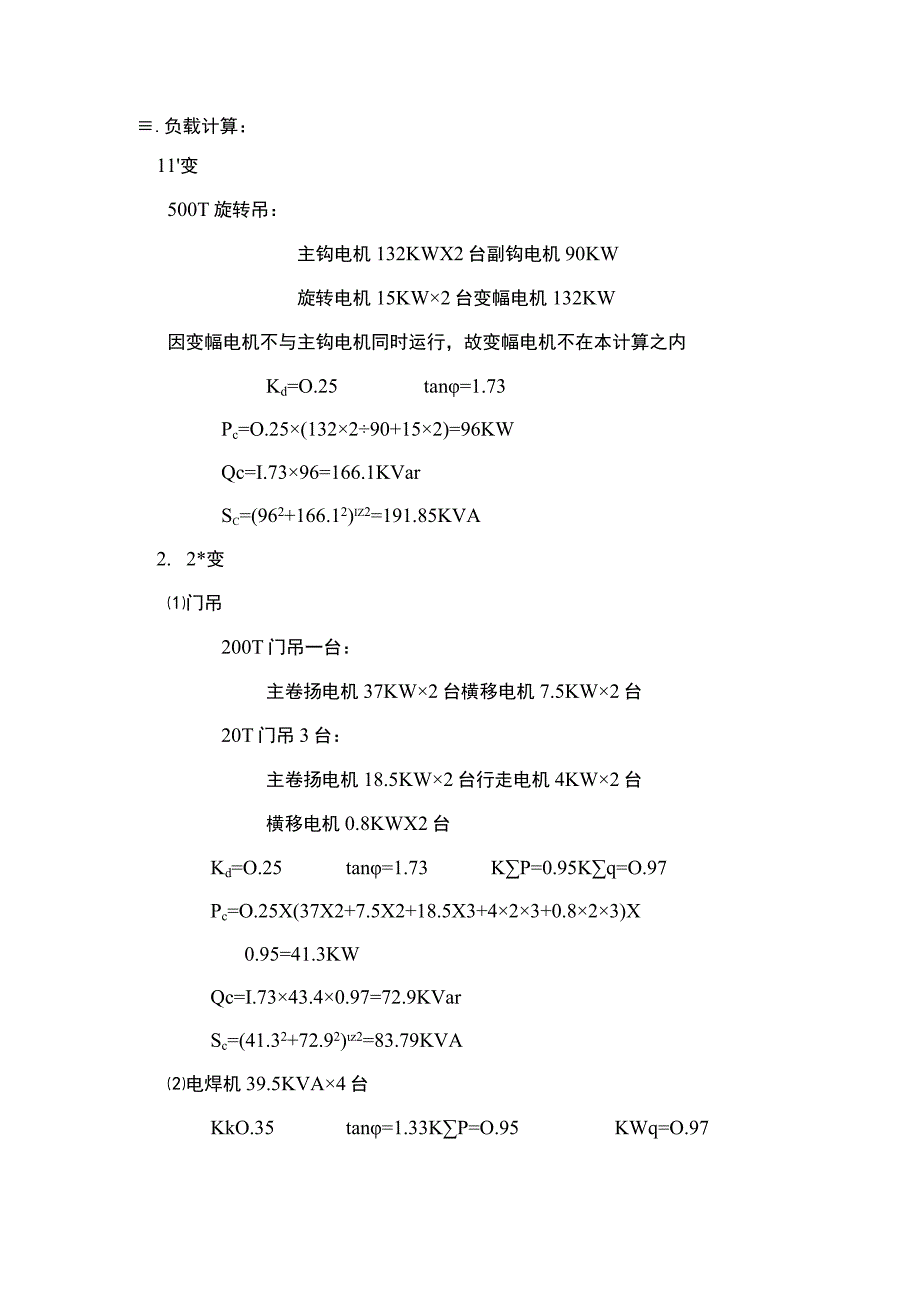 某防波堤临时用电施工组织设计方案.docx_第3页