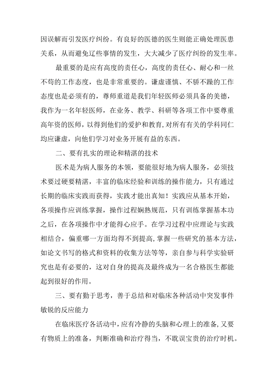 医疗领域腐败和不正之风自查自纠报告4.docx_第2页