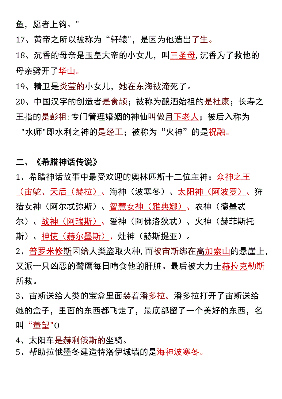 四年级上册 快乐读书吧重点知识.docx_第2页