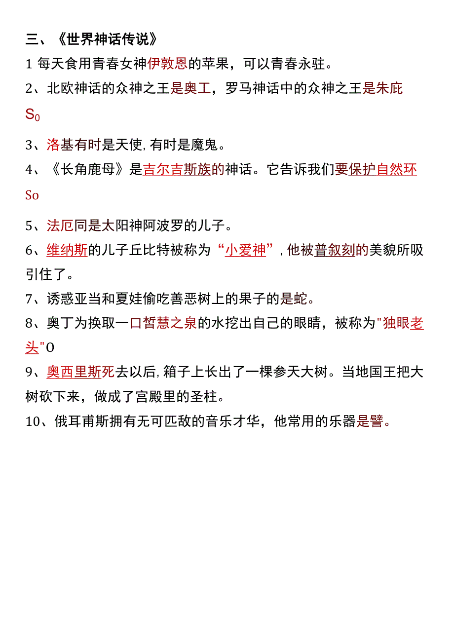 四年级上册 快乐读书吧重点知识.docx_第3页