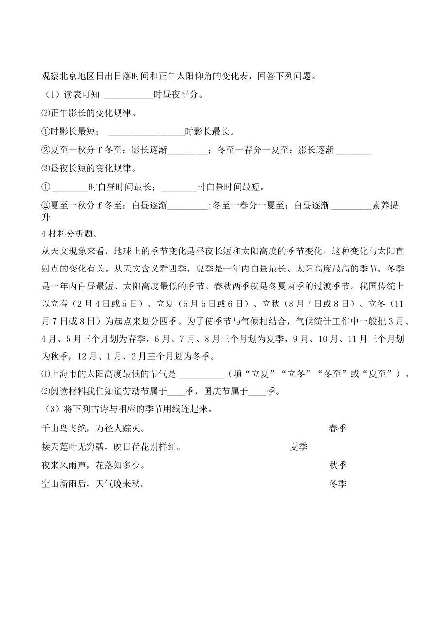 教科版科学六上2.5《影长的四季变化》课后练习(1).docx_第2页