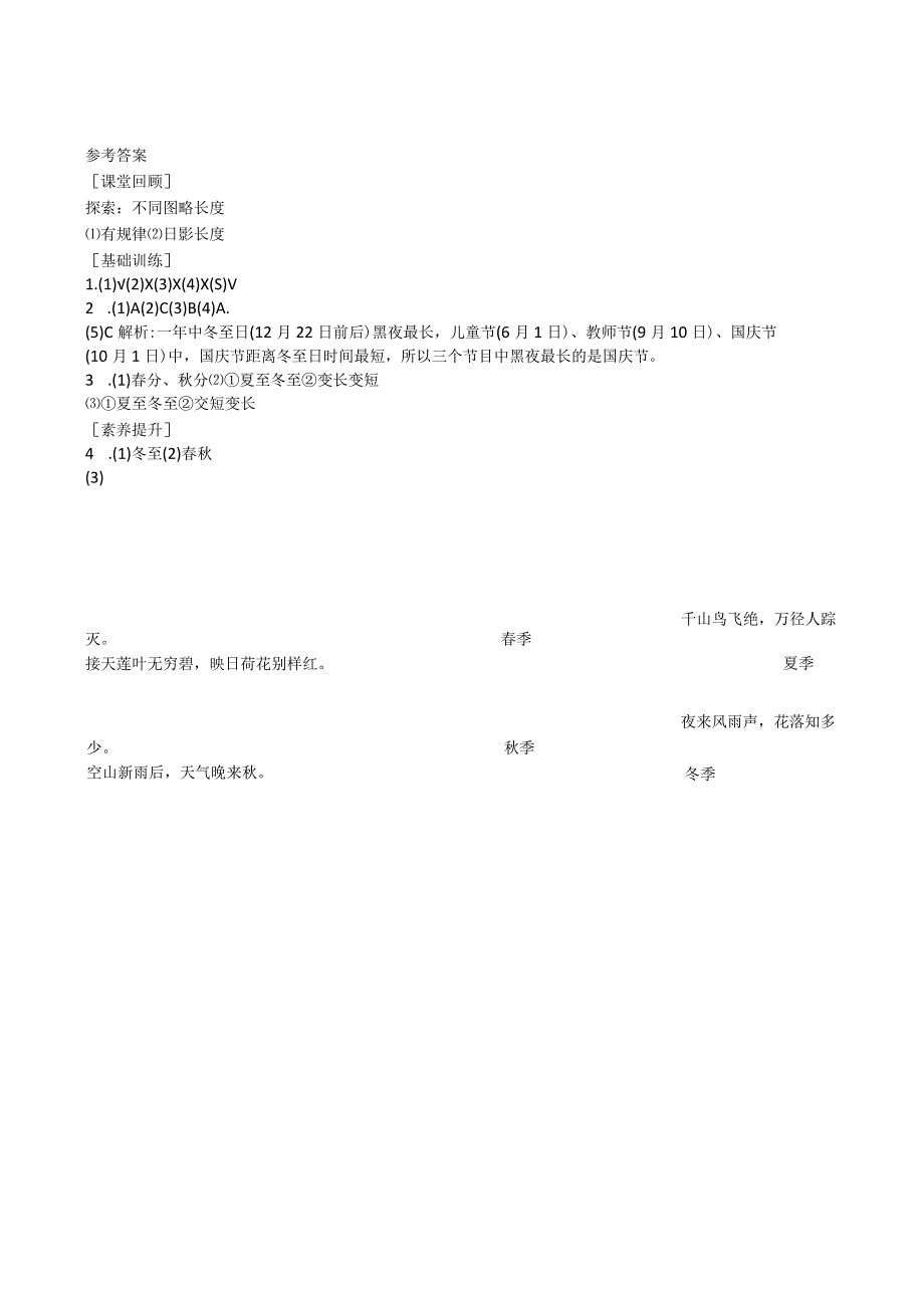 教科版科学六上2.5《影长的四季变化》课后练习(1).docx_第3页